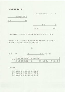 助成金交付申込書（校区福祉委員会控）