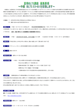 本講座は、公益財団法人日本英語検定協会とともに IELTS を共同運営し