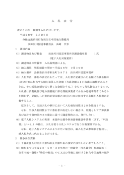 入 札 公 告 - 国土交通省 中国地方整備局