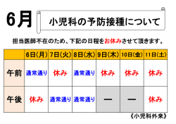 － － 休み