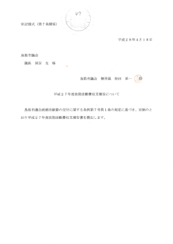 椋田昇一議員