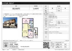 資料PDF - アイ賃貸 清瀬店