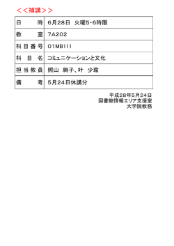 補講のお知らせ