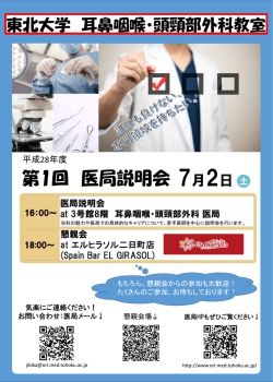 詳細はこちらをご覧ください。 - 東北大学 耳鼻咽喉・頭頸部外科