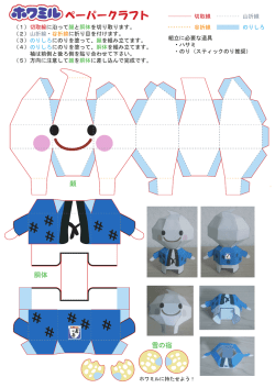 ペーパークラフト①