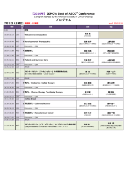 プ ロ グ ラ ム 【2016年】 JSMO`s Best of ASCO&reg; Conference
