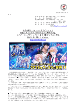 株式会社リベル・エンタテインメント 恋愛リズムアドベンチャー