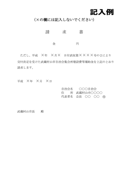 請求書【記入例】 （PDF 59.7KB）