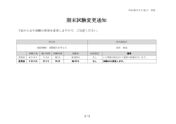 試験日程変更