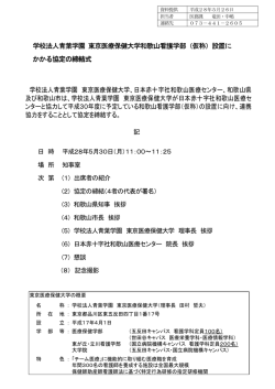 学校法人青葉学園 東京医療保健大学和歌山看護学部（仮称）設置に