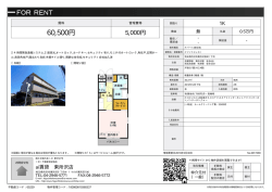 資料PDF - 東所沢の賃貸