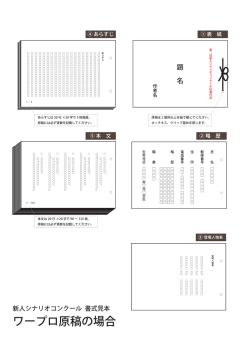 ワープロ原稿の場合