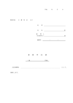 寄附申出書