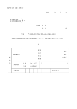 様式4号 - 鳥取県