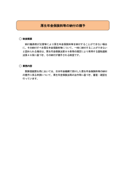 厚生年金保険料等の納付の猶予