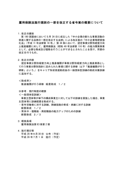 雇用保険法施行規則の一部を改正する省令案の概要について