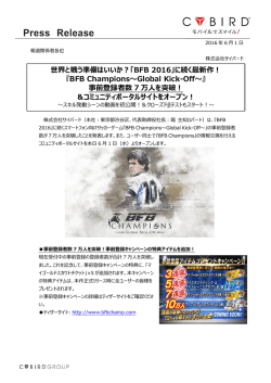 世界と戦う準備はいいか？「BFB 2016」に続く最新作！ 『BFB