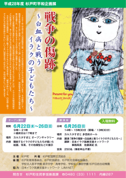 戦争の傷跡∼白血病と戦う イラクの子どもたち∼