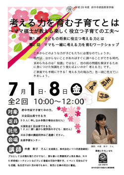 募集チラシ（PDF：180KB）
