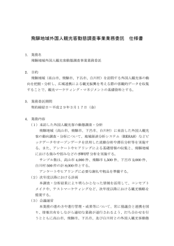 業務委託仕様書