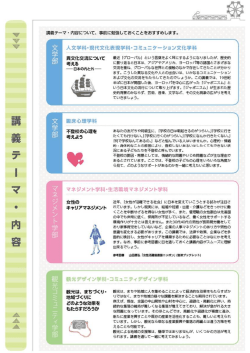 講義テーマ・内容