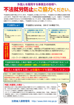 不法就労防止にご協力ください