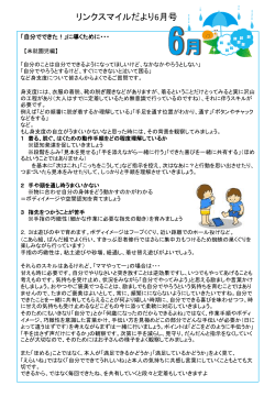 リンク・スマイルだより6月号