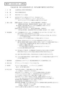 締切り 5月16日（月） 22時迄 平成28年度 第71回国民体育大会 県代表