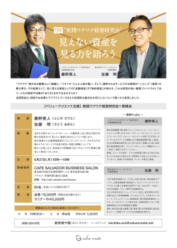 見えない資産を 見る力を語ろう