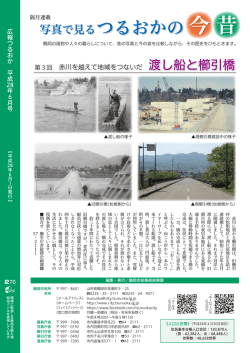 写真で見る つるおかの今昔