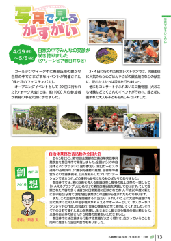 写真で見るかすがい