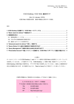 ICSD(DVD 版 ICSD-Desktop, web 版)の基本ガイド