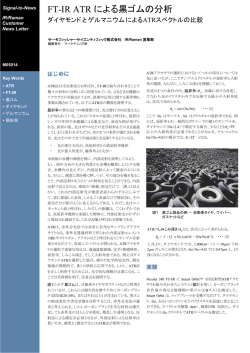 FT-IR ATR による黒ゴムの分析 - Thermo Fisher Scientific