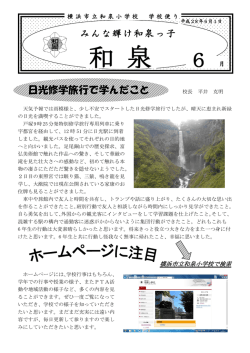 学校便り6月号