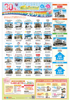 勢揃い! - 大阪住宅センター