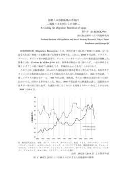 要旨 - 日本人口学会