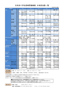 日本赤十字社長崎原爆病院 外来担当医一覧