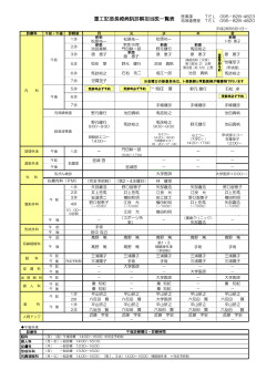外来診察担当医一覧表を更新しました。