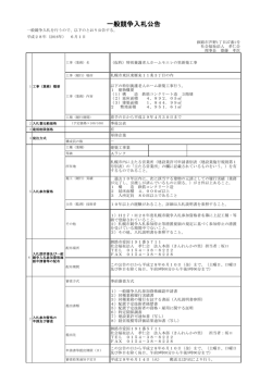 一般競争入札公告 - 社会福祉法人 孝仁会
