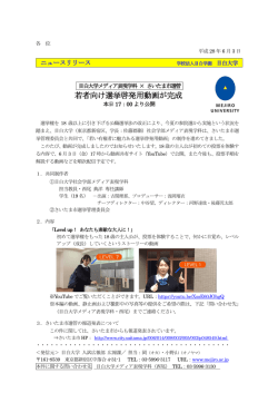若者向け選挙啓発用動画が完成