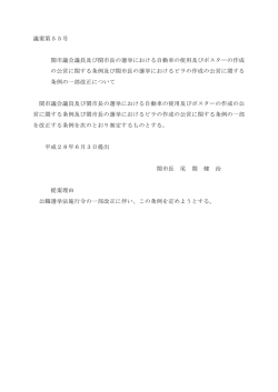 議案第55号 関市議会議員及び関市長の選挙における自動車の使用