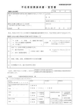 不在者投票請求書・宣誓書