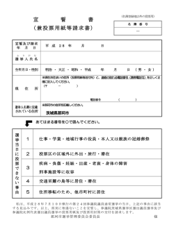 不在者投票用宣誓書
