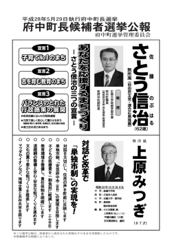 府中町長候補者選挙公報