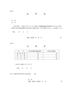 証 明 書 受 領 書