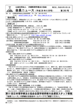 平成28 年6 月号 - 公益社団法人 沖縄県理学療法士協会