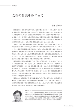 女性の代表をめぐって／岩本美砂子