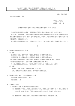 労働基準法等に定められた過半数代表者の選出について