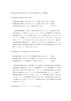 日本特別活動学会第 25 回大会－25 周年記念南関東大会－課題研究