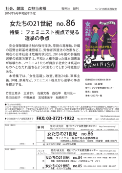 女たちの21世紀 no.86